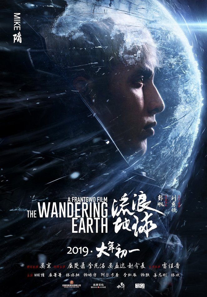 The Wandering Earth - Cartazes