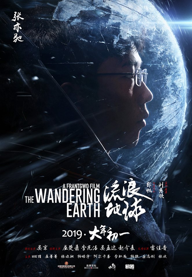 The Wandering Earth - Plakaty