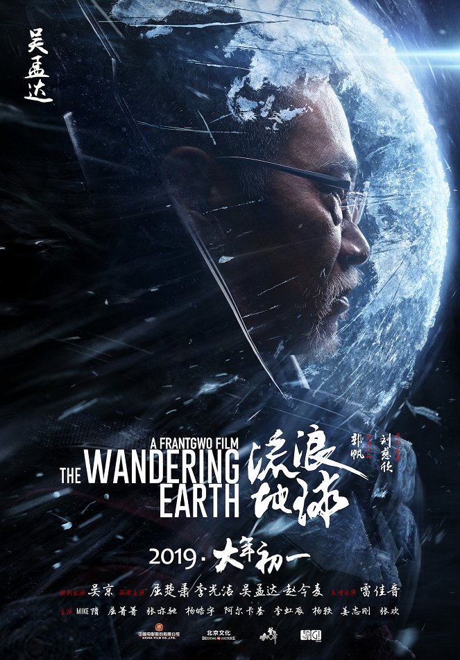 The Wandering Earth - Julisteet