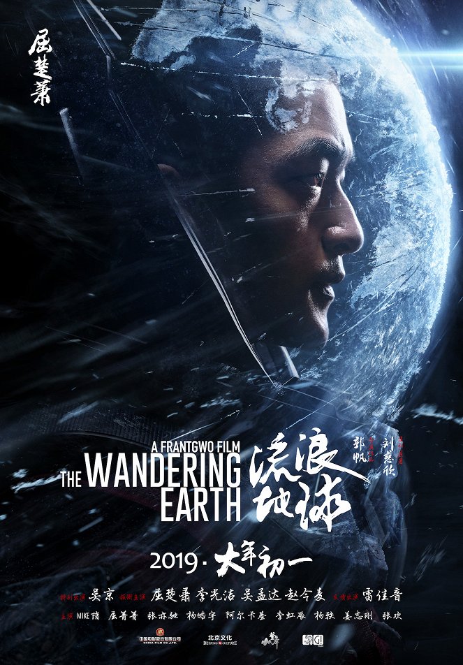 The Wandering Earth - Julisteet