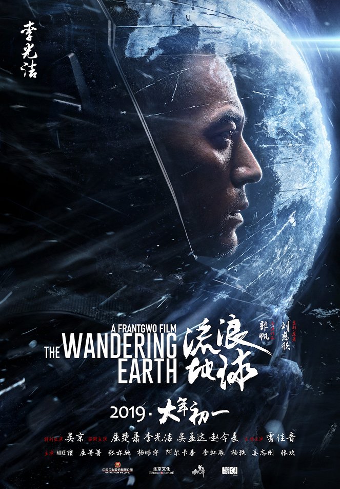 The Wandering Earth - Plakate