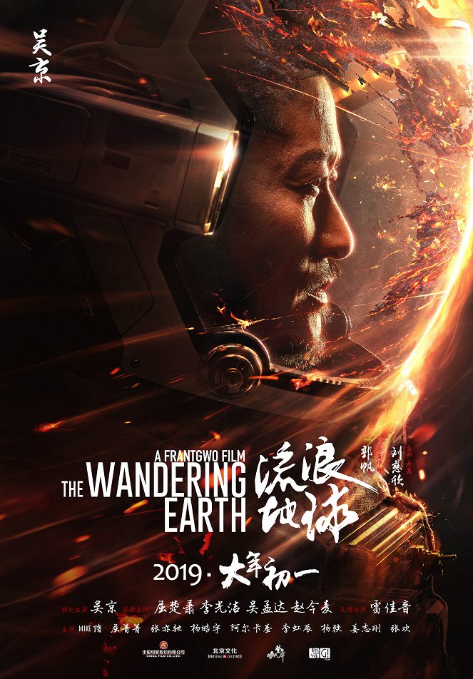 The Wandering Earth - Cartazes