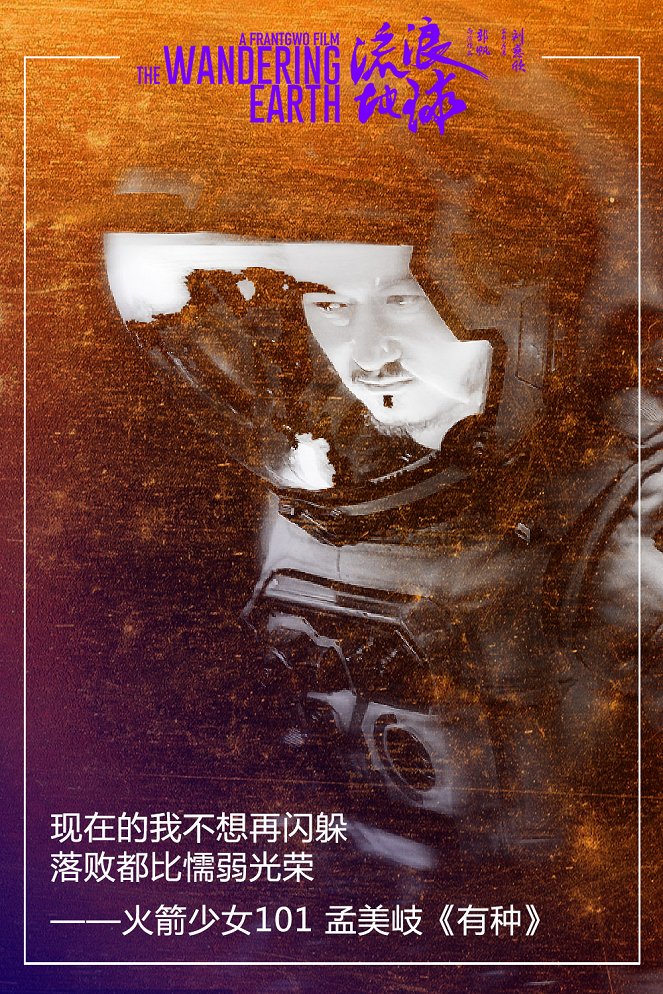 The Wandering Earth - Posters