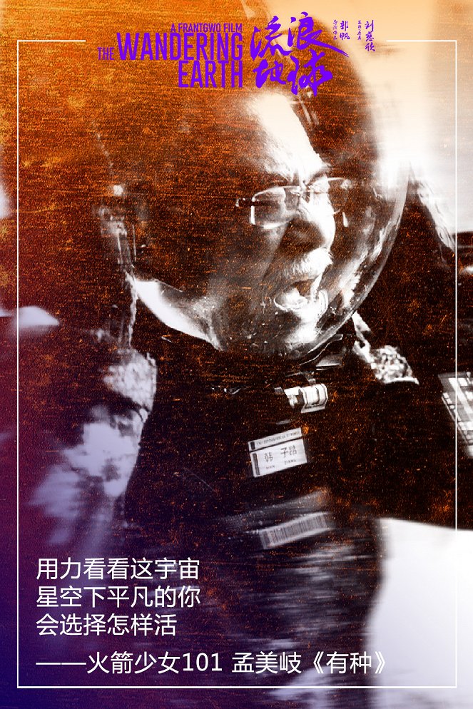 The Wandering Earth - Plakate