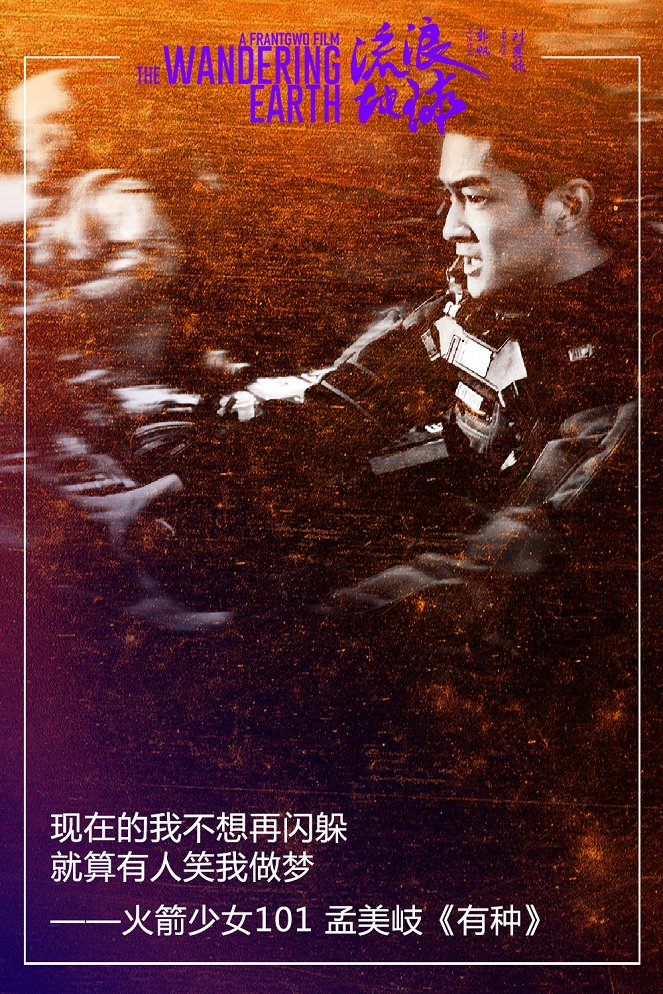 The Wandering Earth - Posters