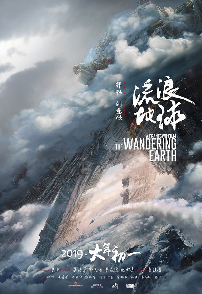 The Wandering Earth - Plakate