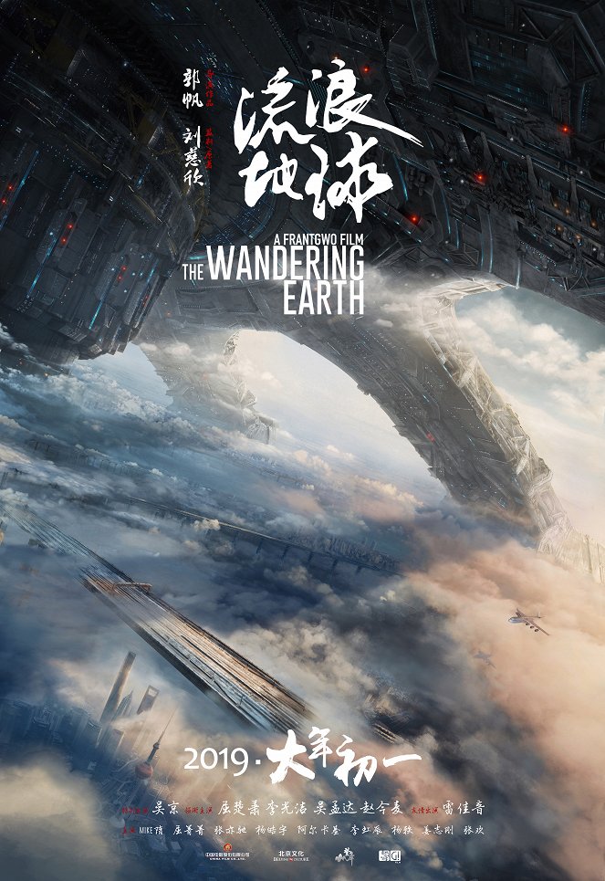 The Wandering Earth - Affiches