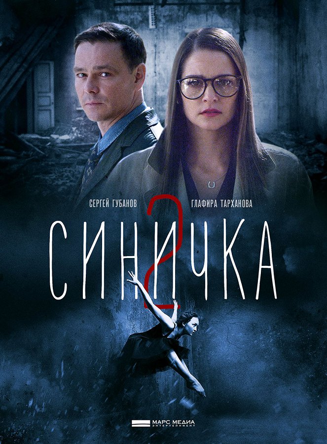 Sinichka - Sinichka - Sinichka 2 - Posters