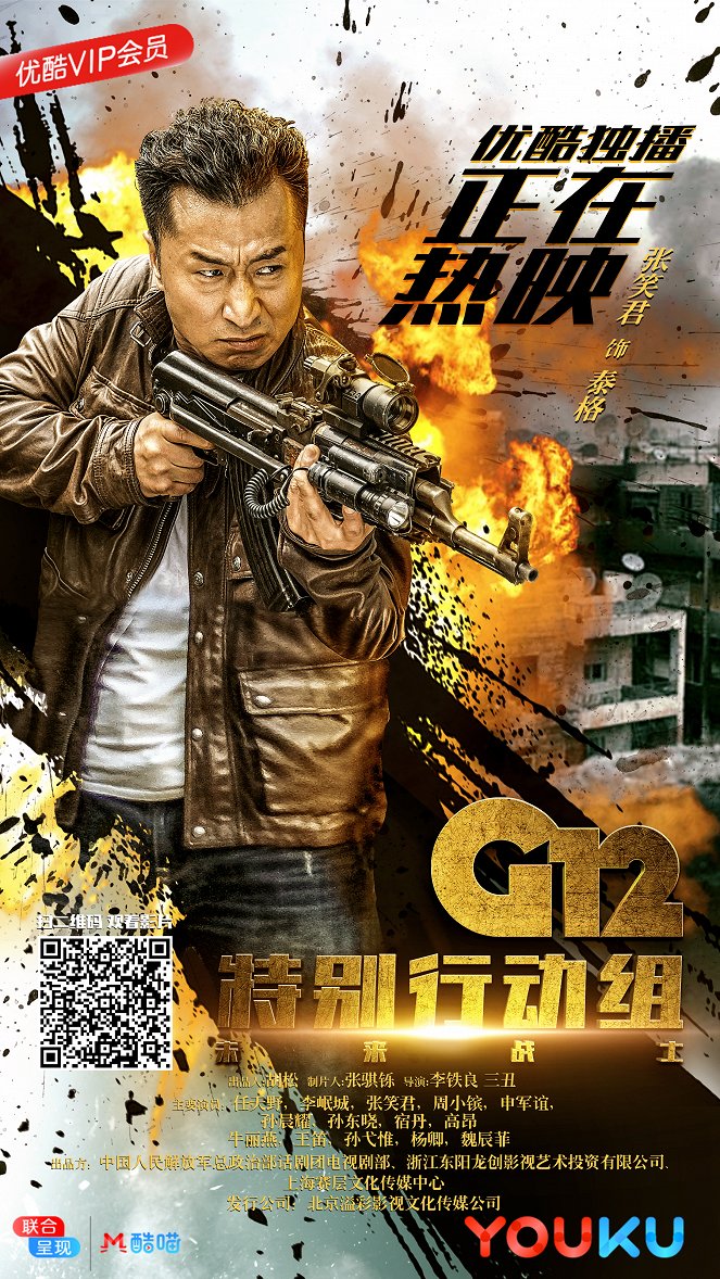 G12 Te bie xing dong zu - Wei lai zhan shi - Carteles