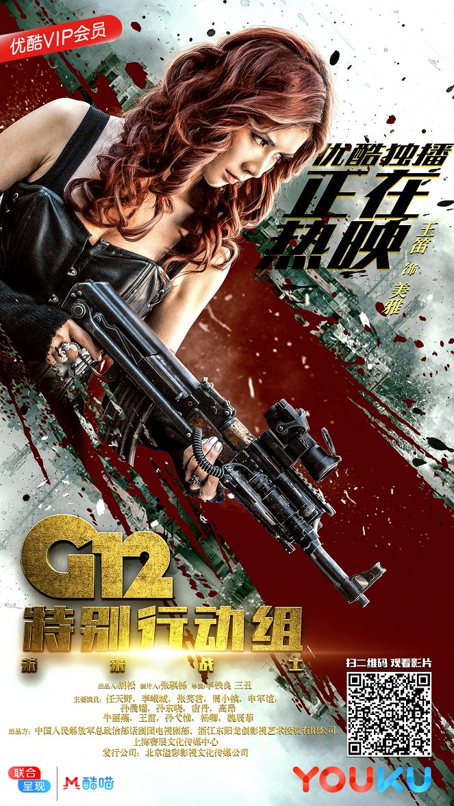 G12 Te bie xing dong zu - Wei lai zhan shi - Plakátok