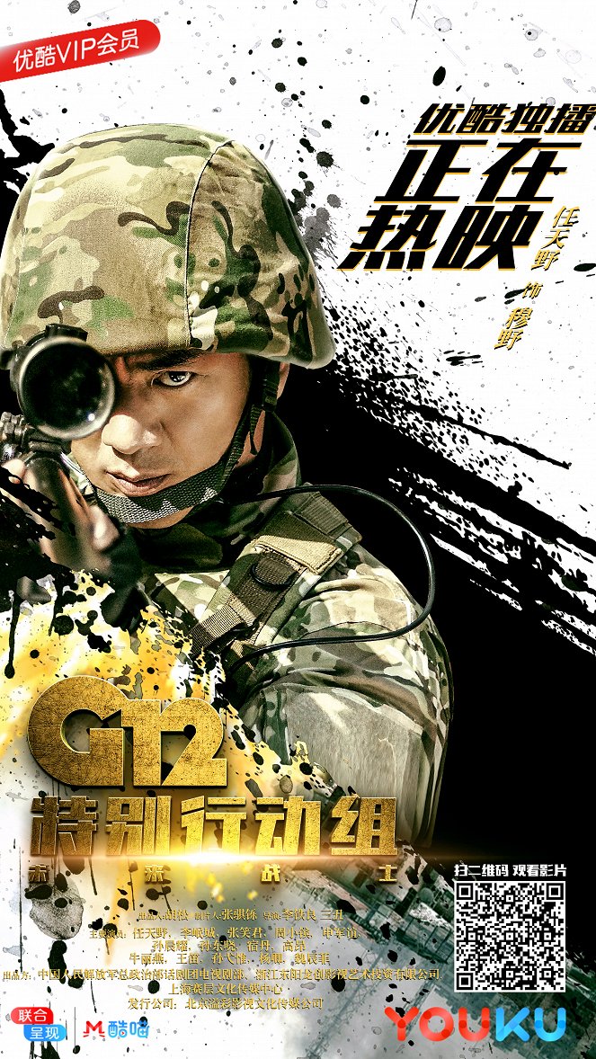 G12 Special Operations Group: Future Warrior - Posters