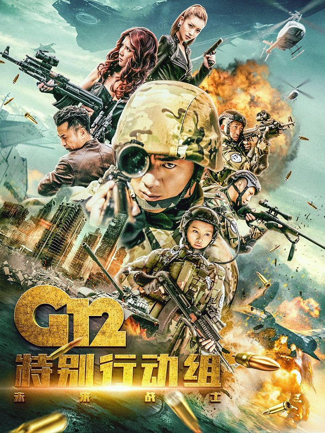 G12 Te bie xing dong zu - Wei lai zhan shi - Affiches