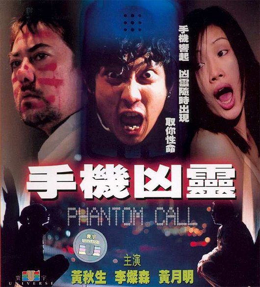 Phantom Call - Carteles