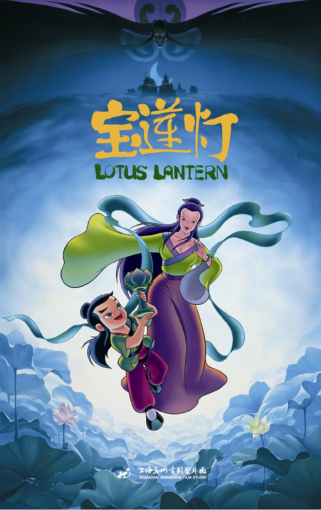 Lotus Lantern - Posters