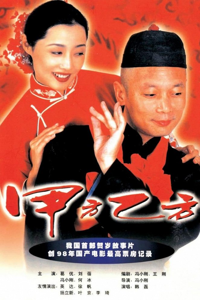 Jiafang yifang - Plakáty