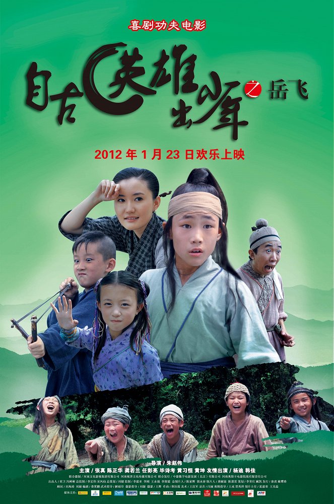Young Hero Yue Fei - Plakate