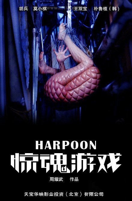 Harpoon - Plakate