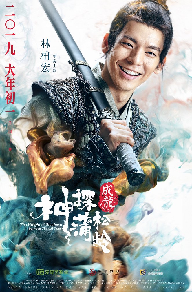 Shen tan pu song ling - Posters