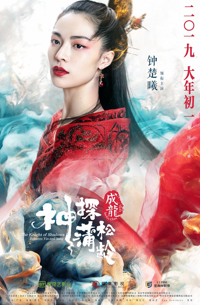 Shen tan pu song ling - Posters