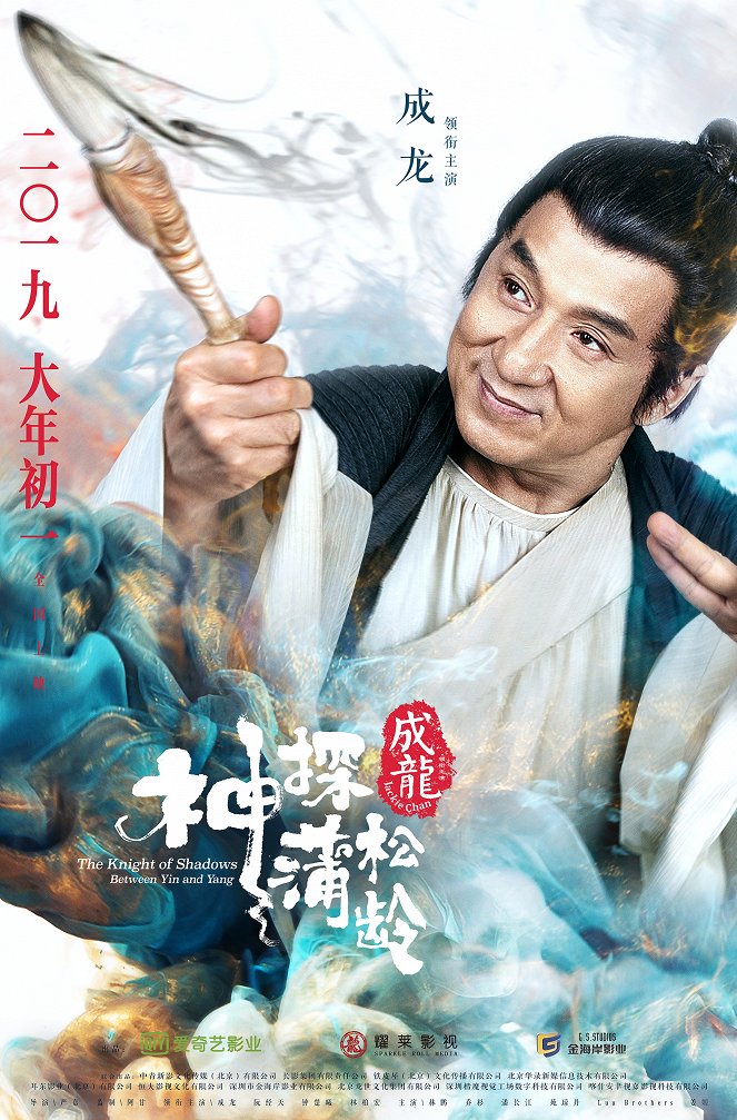 Shen tan pu song ling - Posters