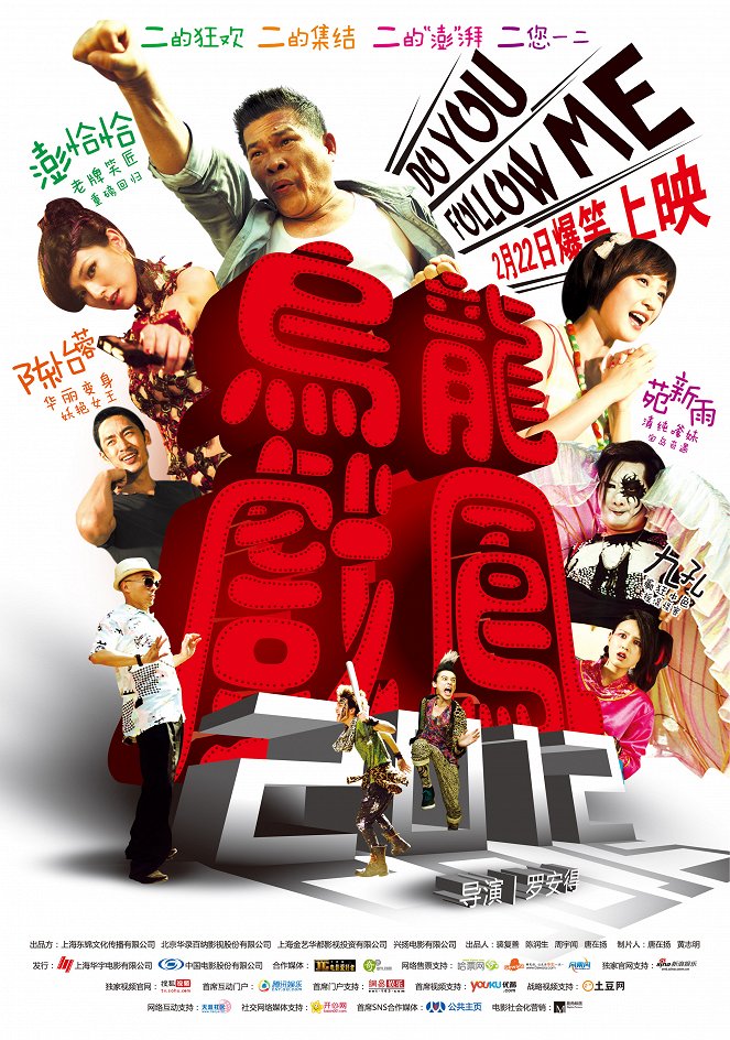 Wu long xi feng 2012 - Plakáty