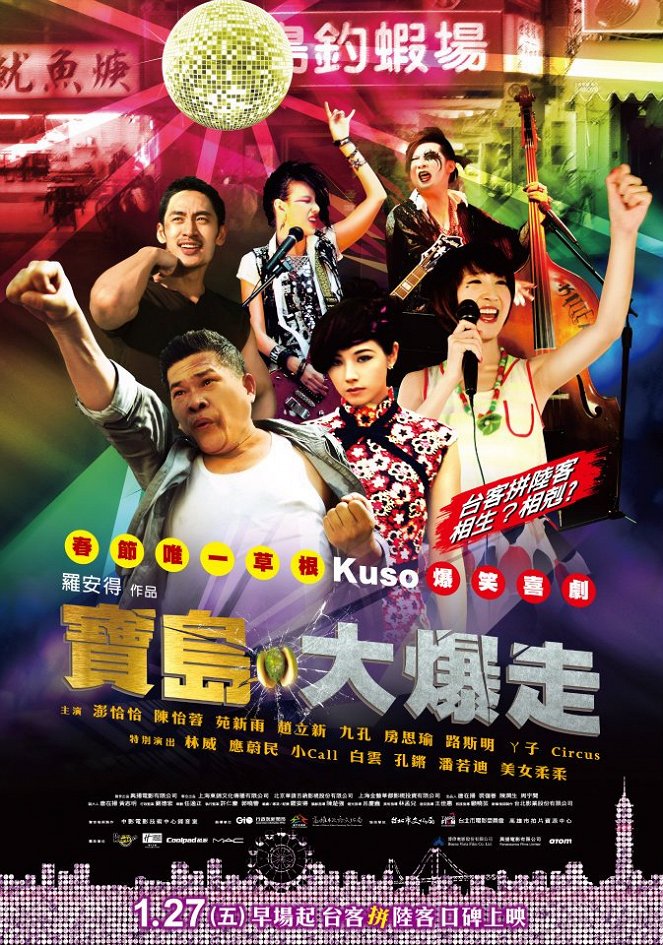 Wu long xi feng 2012 - Plakáty