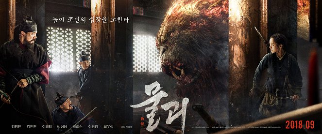 Monstrum - Bestie z hory Inwangsan - Plagáty