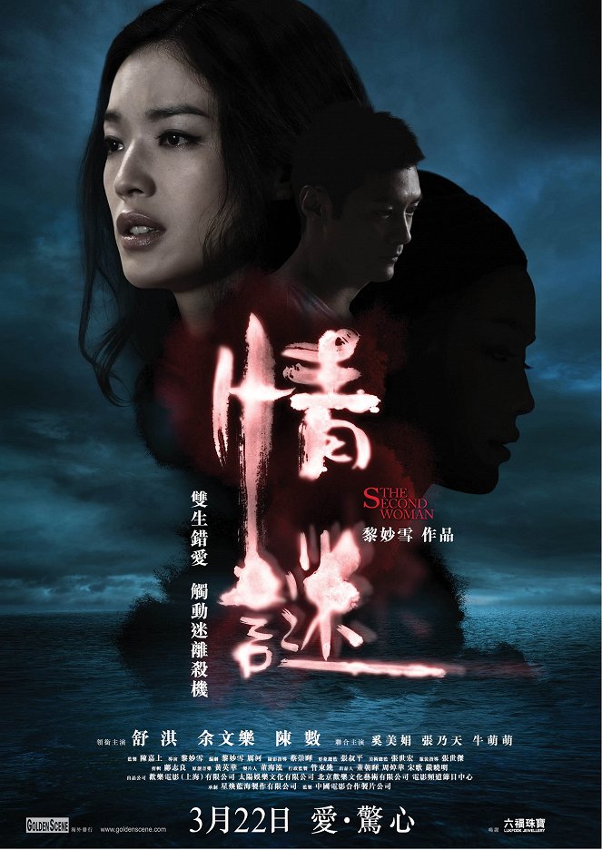 Qing mi - Plakate