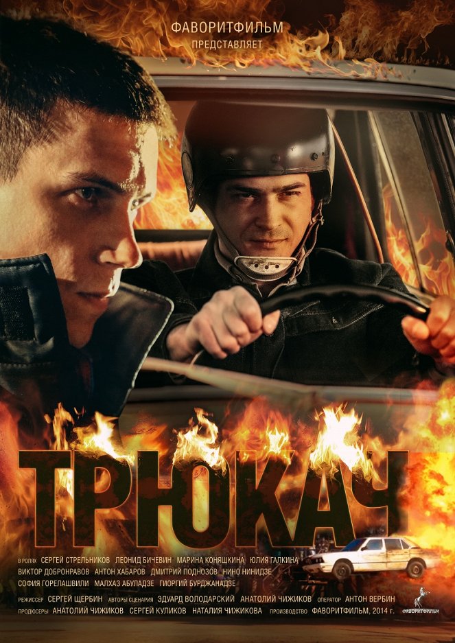 Tryukach - Posters