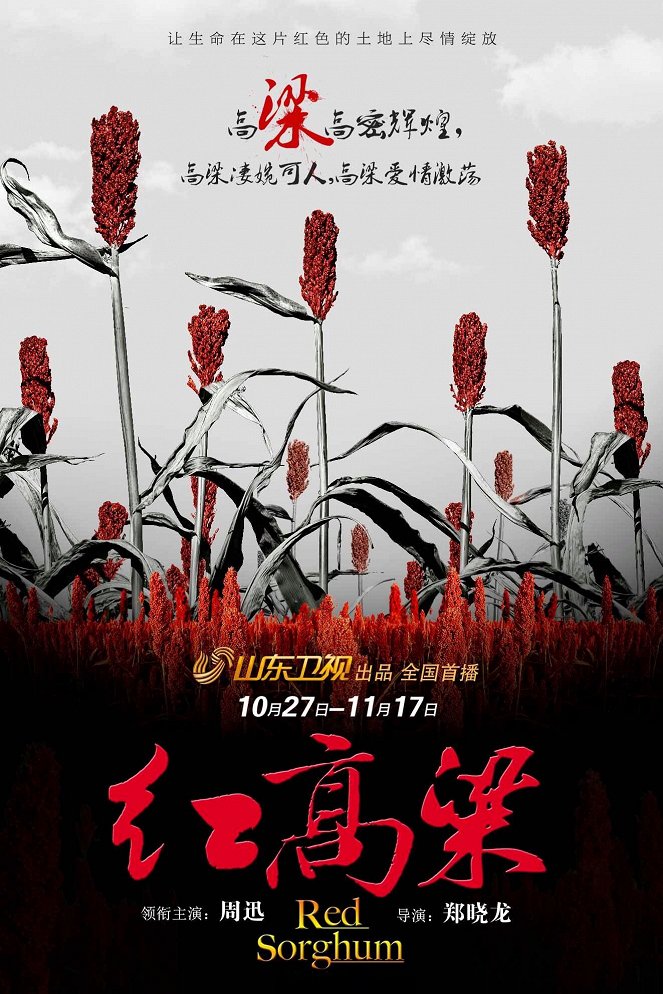 Red Sorghum - Affiches