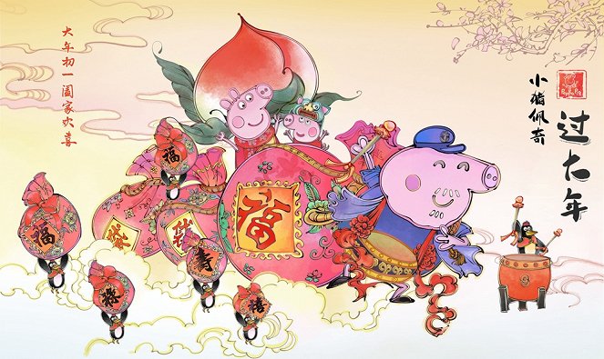 Peppa Celebrates Chinese New Year - Plakate