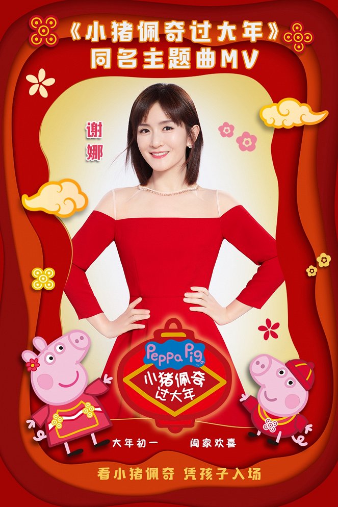 Peppa Celebrates Chinese New Year - Plakate