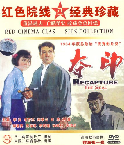 Recapture the Seal - Affiches