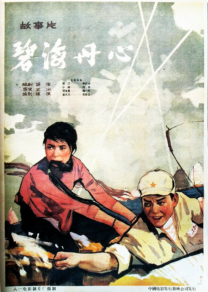 The Battle on the Sea - Affiches