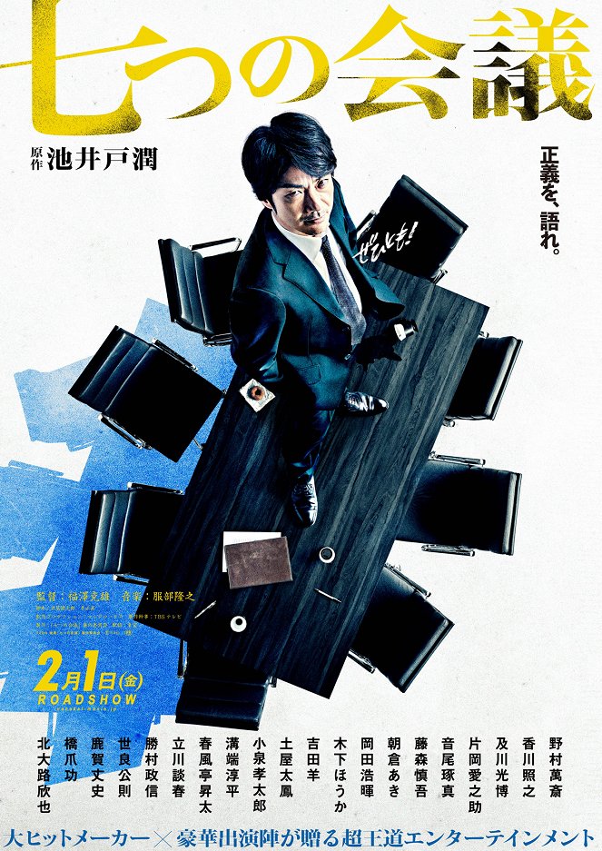 Nanacu no kaigi - Plakátok