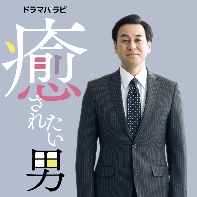 Ijasaretai otoko - Plakate