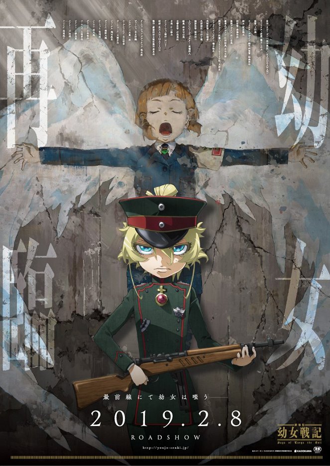 Saga Of Tanya The Evil - The Movie - Plakate