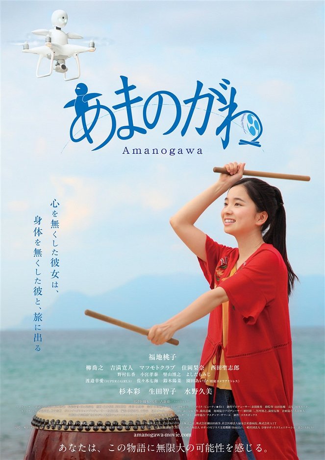 Amanogawa - Posters