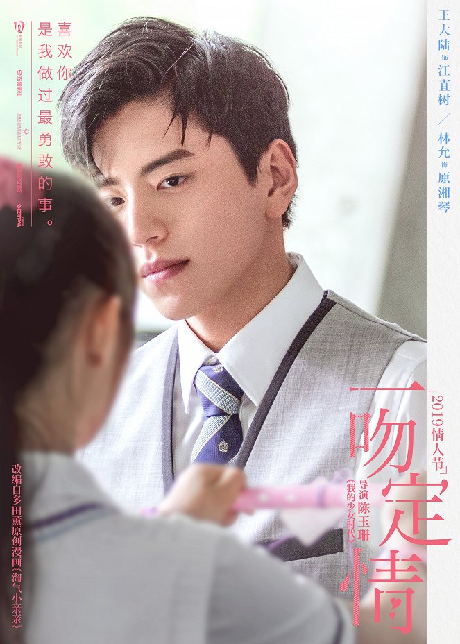 Fall in Love at First Kiss - Posters