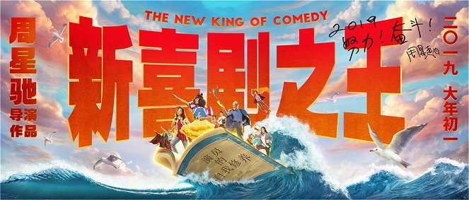 The New King of Comedy - Posters