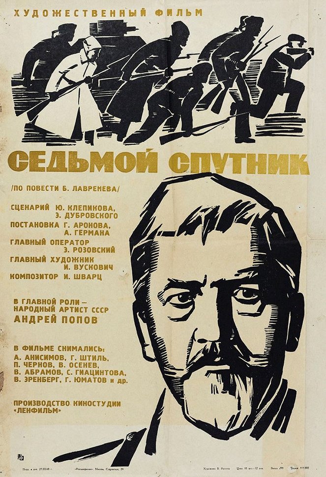 Sedmoj sputnik - Posters