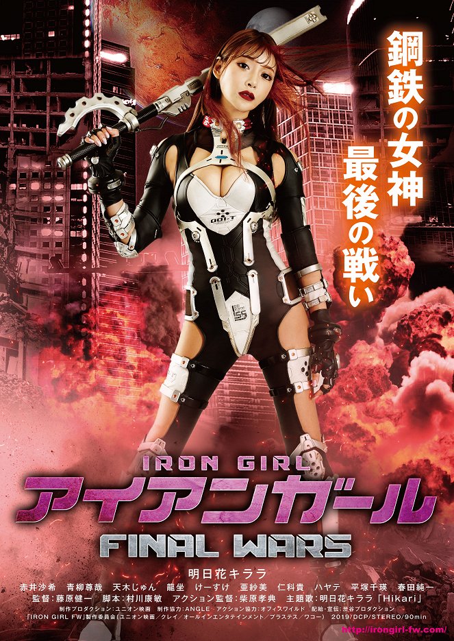 Iron Girl: Final Wars - Plagáty