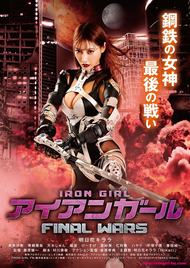 Iron Girl: Final Wars - Posters