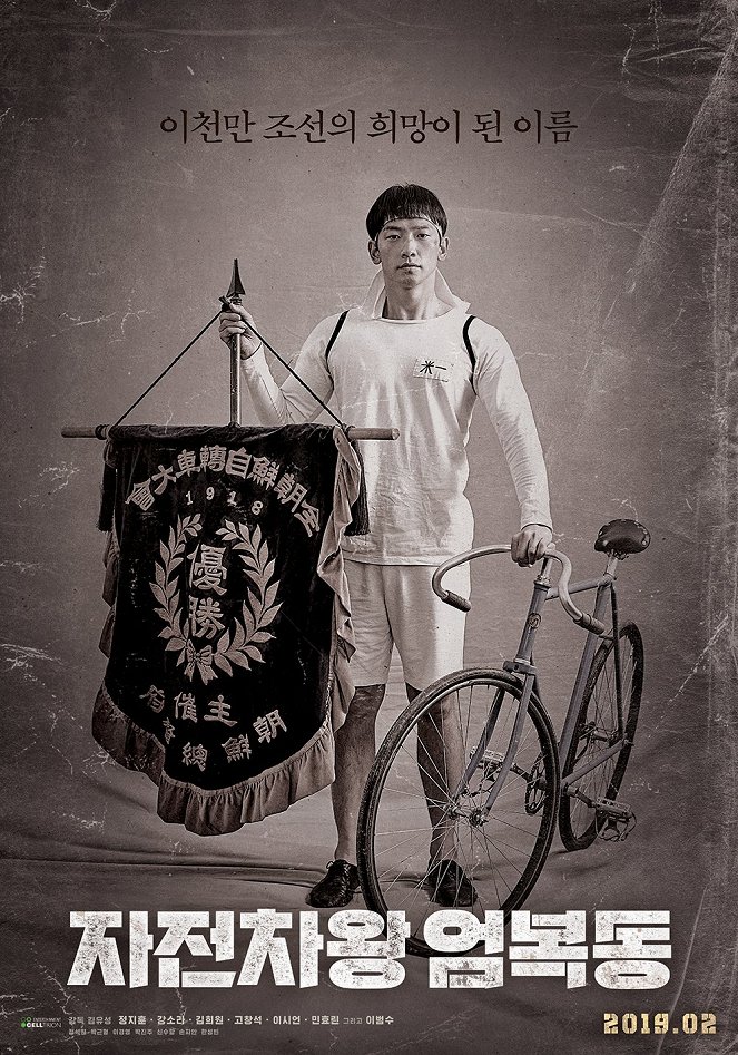 Bicycle King Uhm Bok-Dong - Cartazes