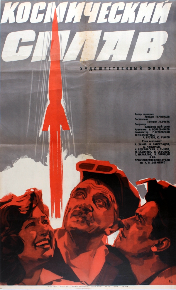 Kosmicheskiy splav - Posters