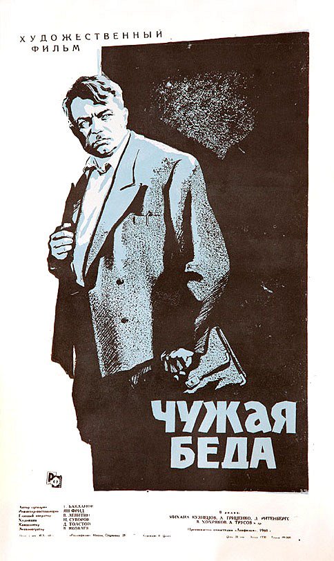 Chuzhaya beda - Posters
