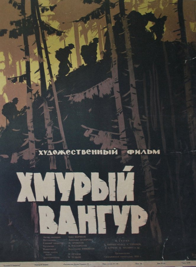 Хмурый Вангур - Posters