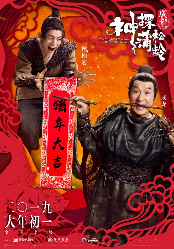 Shen tan pu song ling - Posters