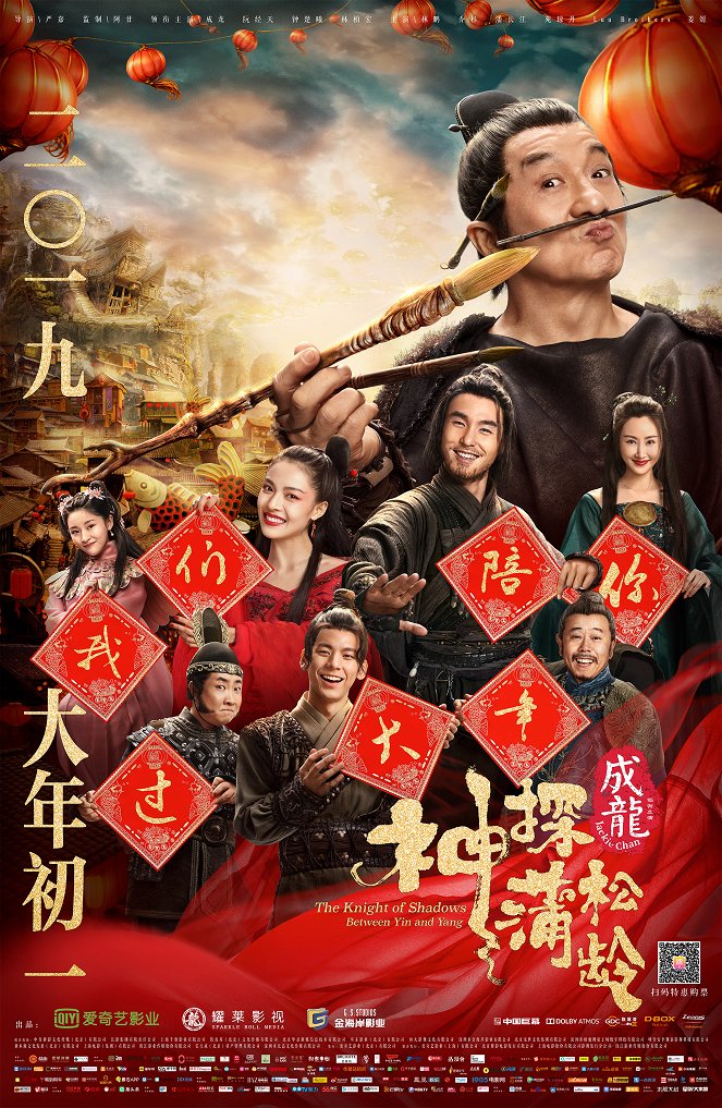 Shen tan pu song ling - Posters