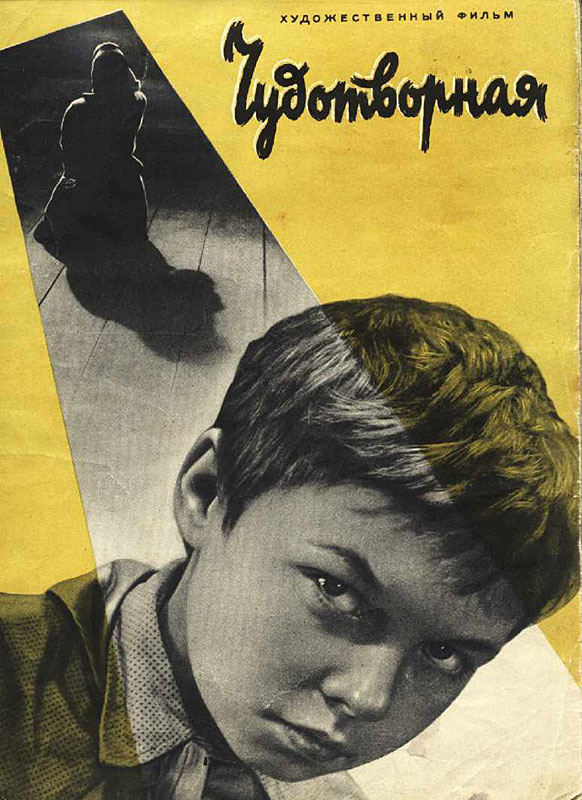 Chudotvornaya - Posters